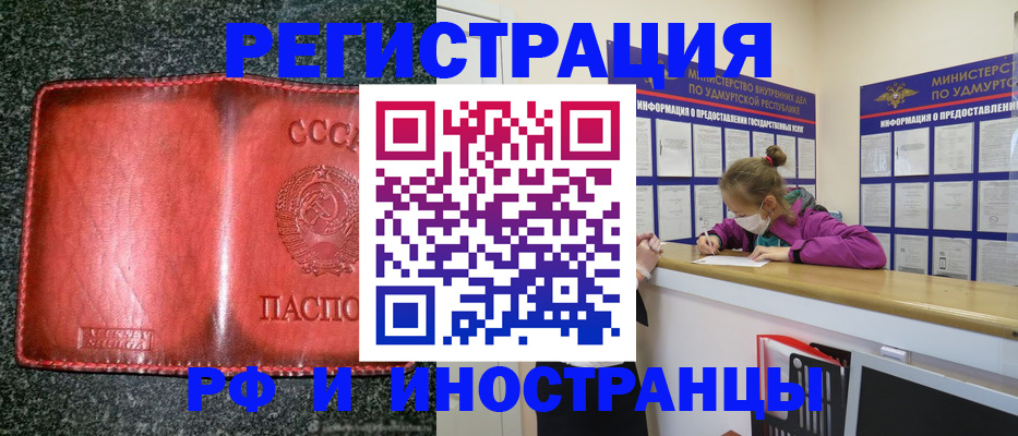 временная регистрация для всех в Электроуглях